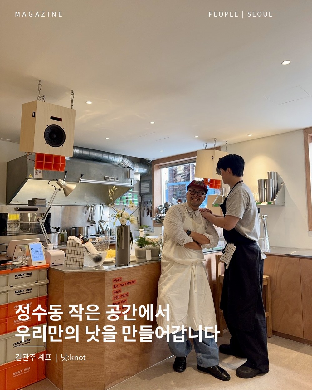 낫의 주방에서 함께하는 두 사람